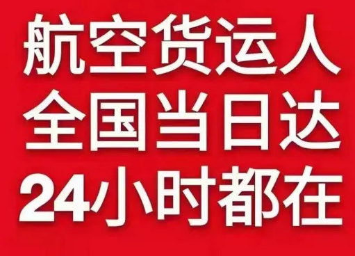 阿鲁科尔沁航空空运货物、航空货运:物流行业各岗位招聘