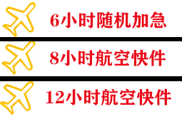 阿鲁科尔沁航空空运快递公司,专业空运当天件